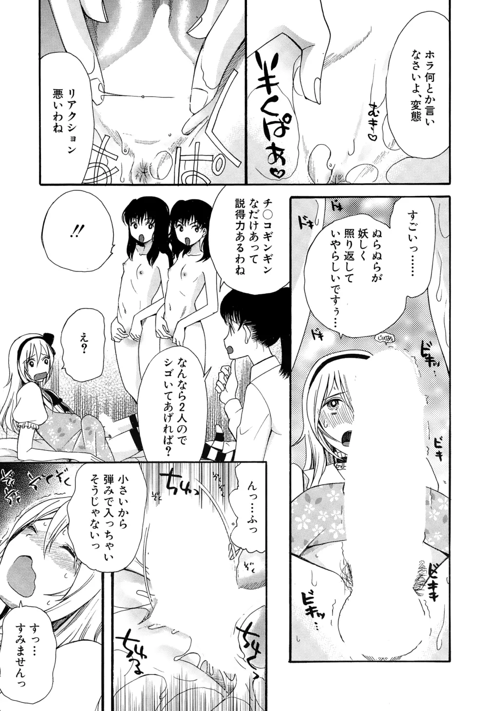 COMIC 夢幻転生 2015年1月号 Page.510