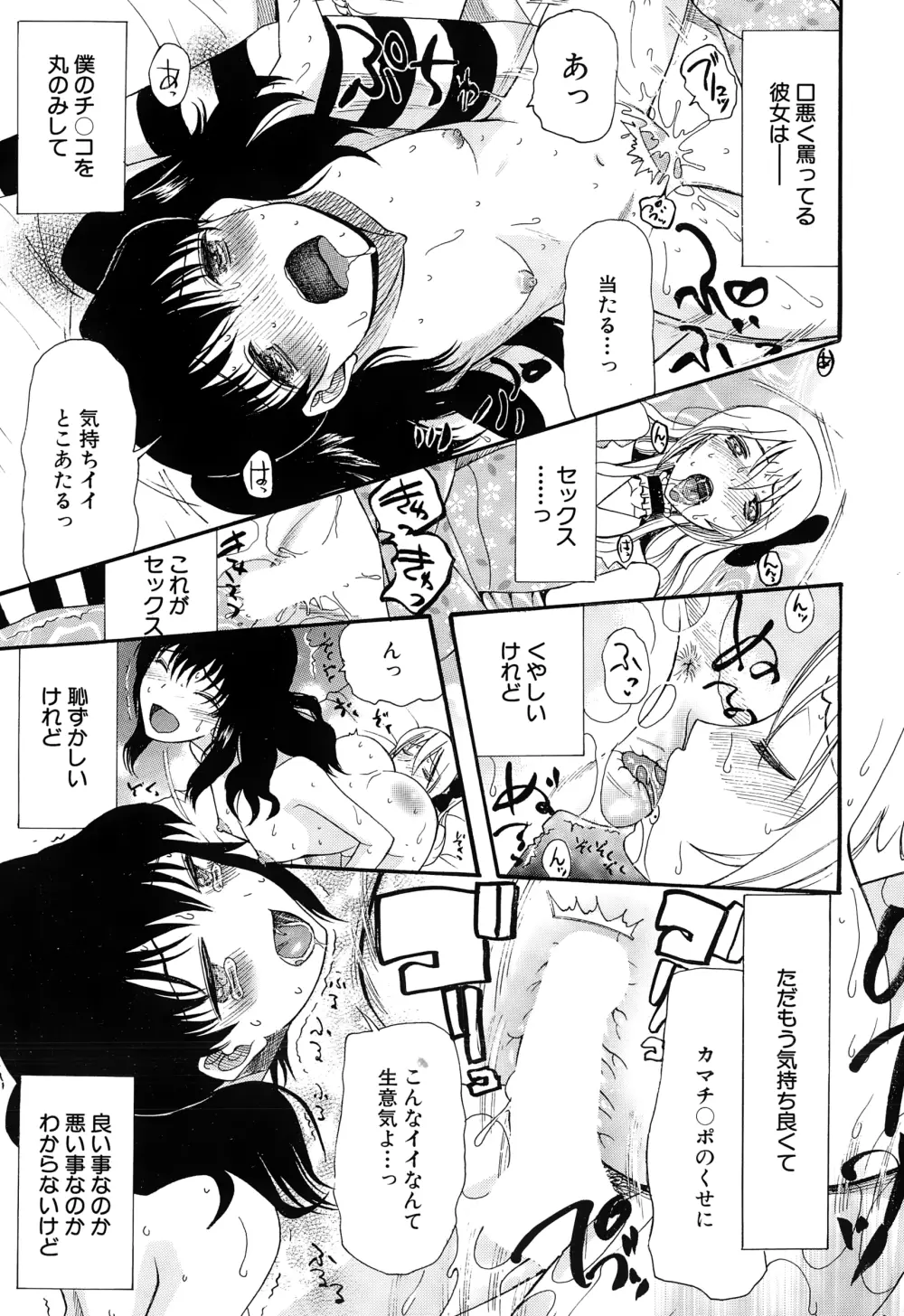 COMIC 夢幻転生 2015年1月号 Page.520
