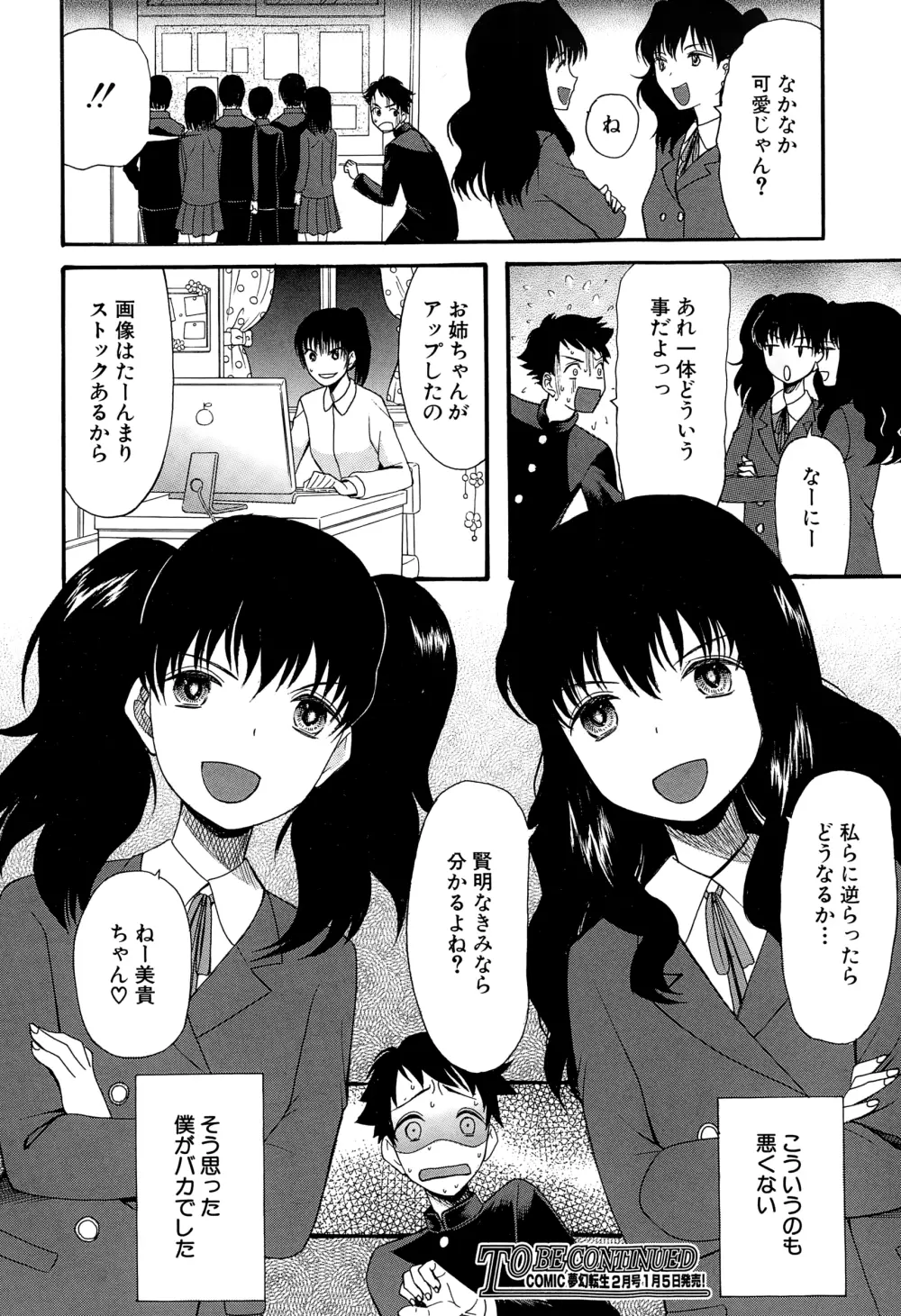 COMIC 夢幻転生 2015年1月号 Page.525