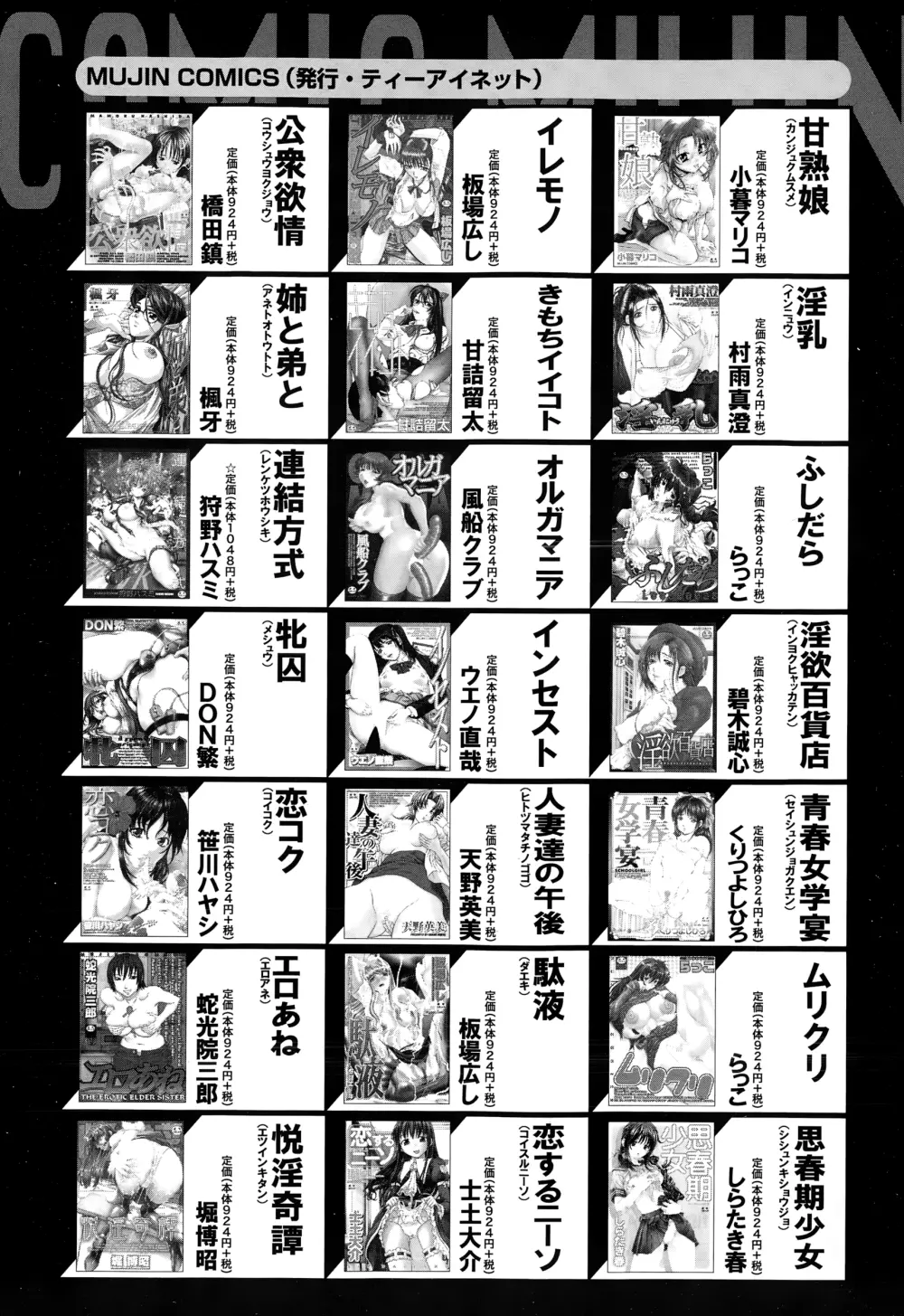 COMIC 夢幻転生 2015年1月号 Page.532