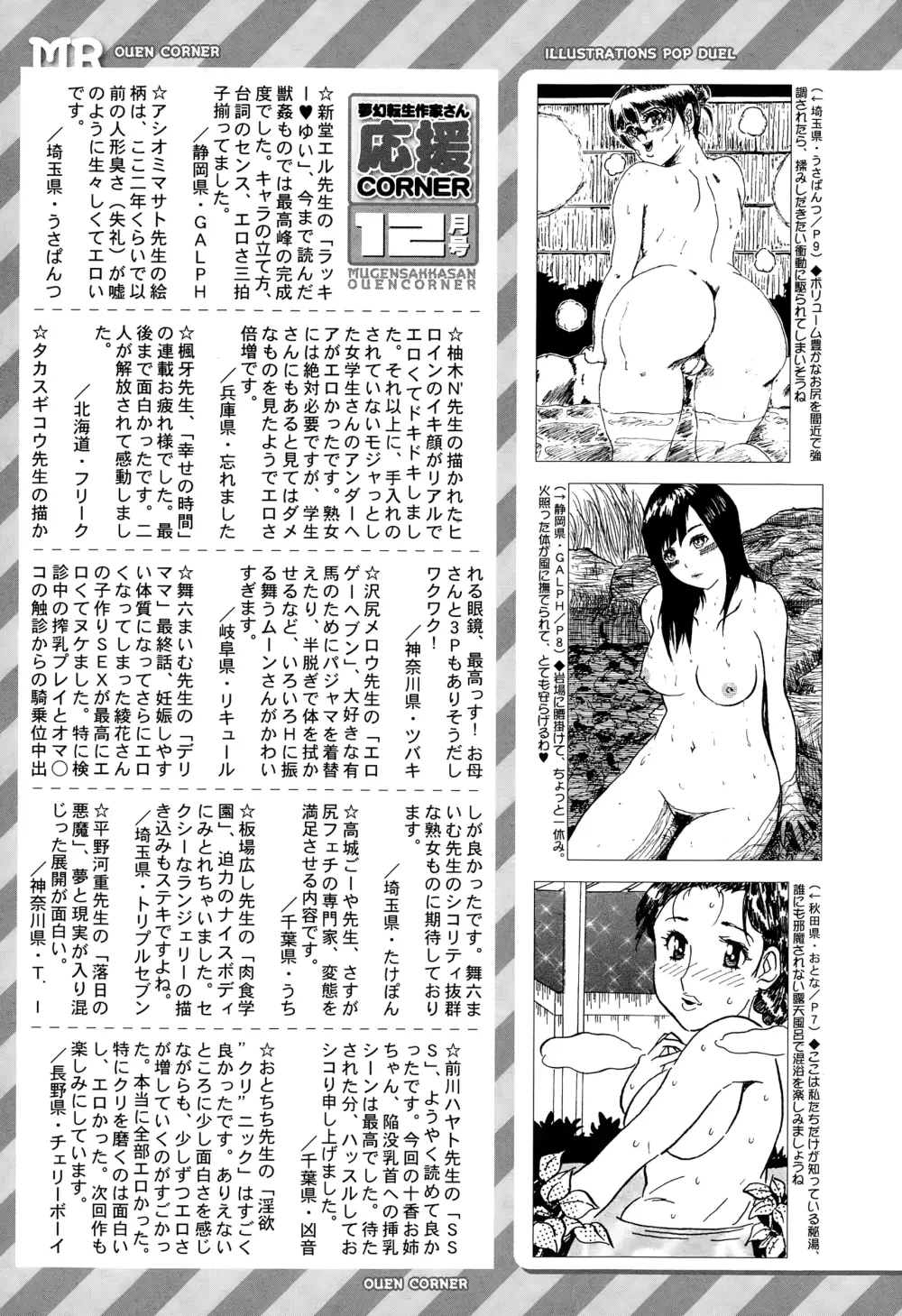 COMIC 夢幻転生 2015年1月号 Page.558