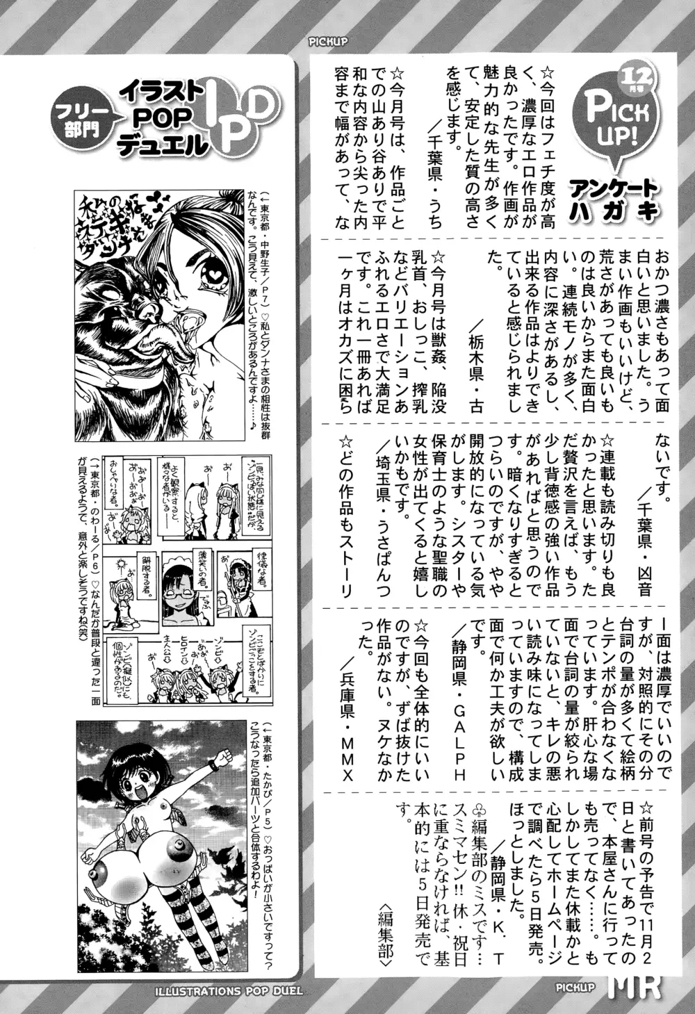 COMIC 夢幻転生 2015年1月号 Page.559