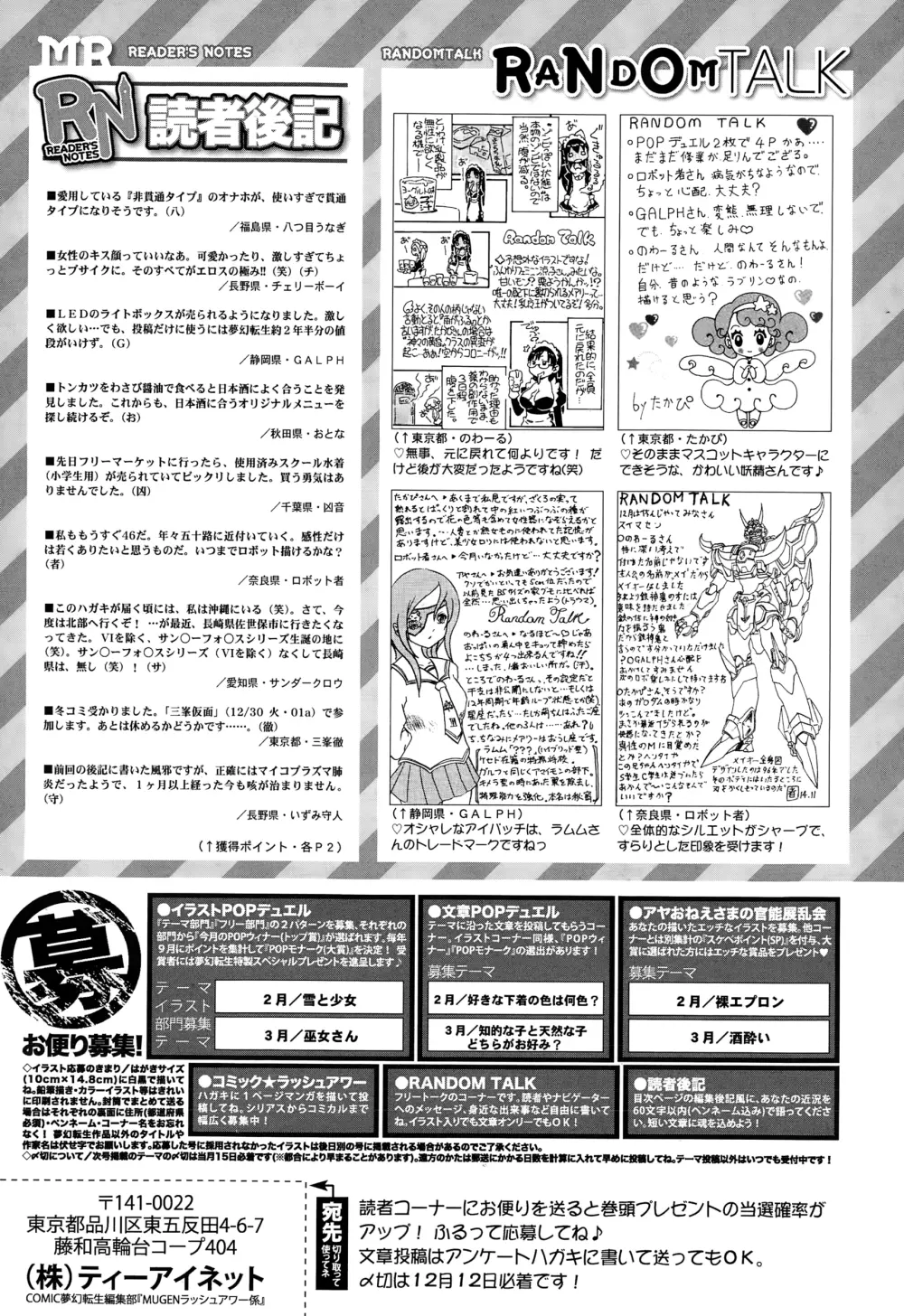 COMIC 夢幻転生 2015年1月号 Page.562