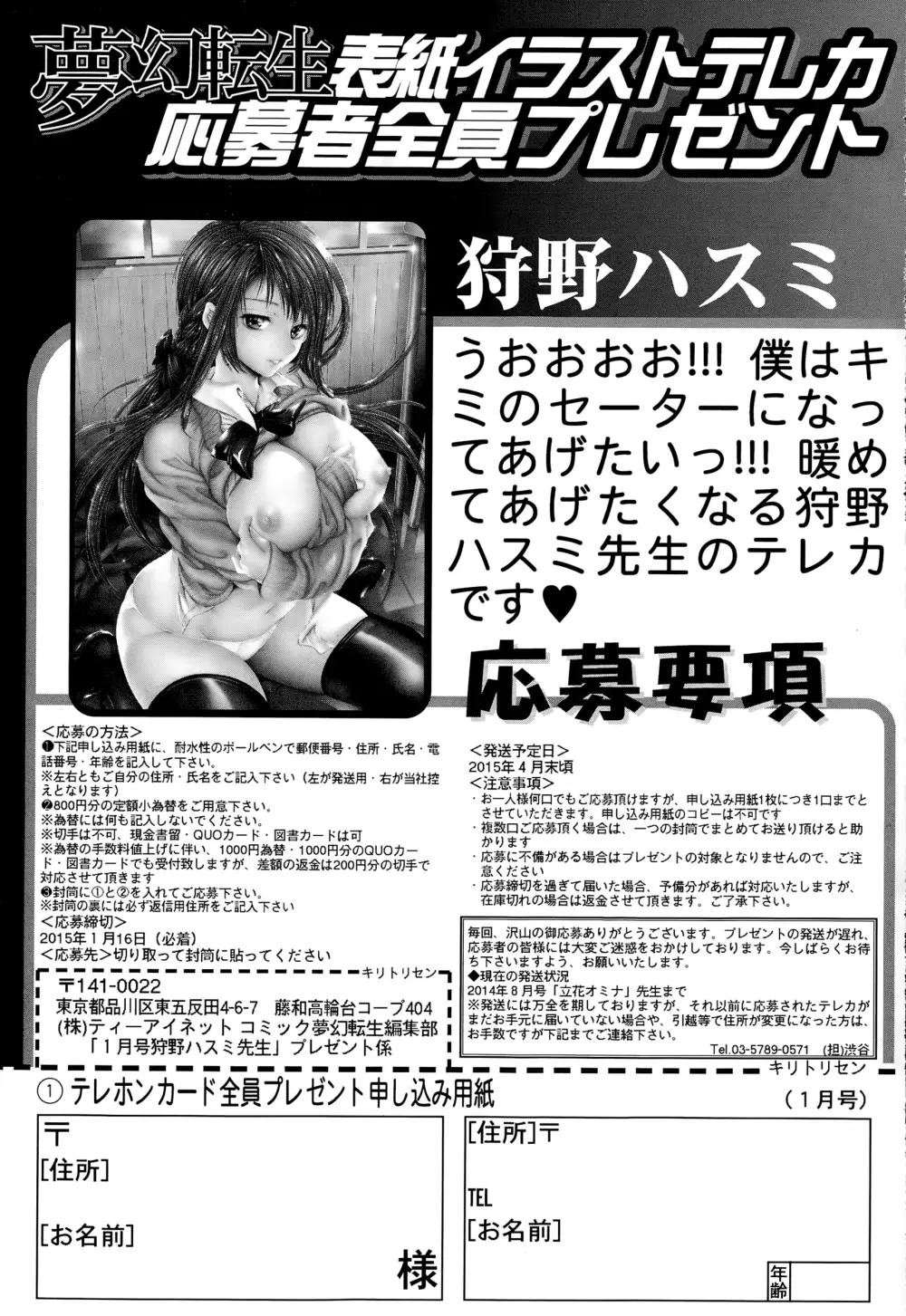 COMIC 夢幻転生 2015年1月号 Page.564