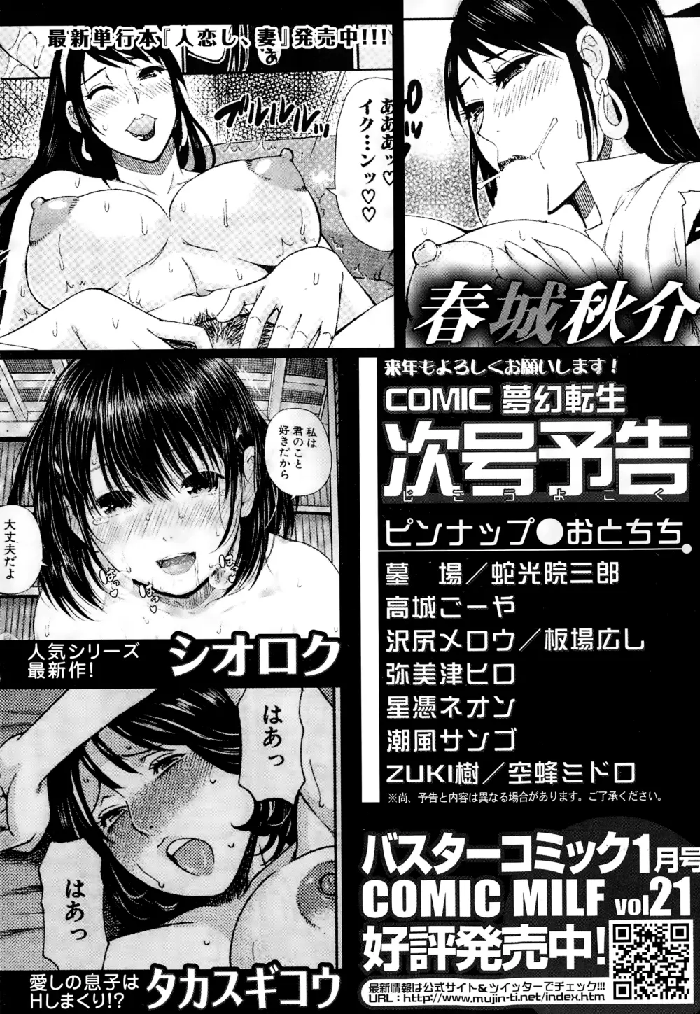 COMIC 夢幻転生 2015年1月号 Page.565