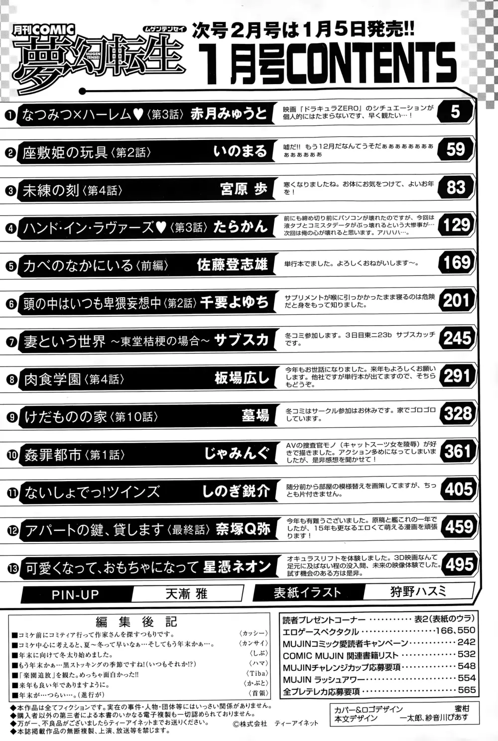 COMIC 夢幻転生 2015年1月号 Page.567