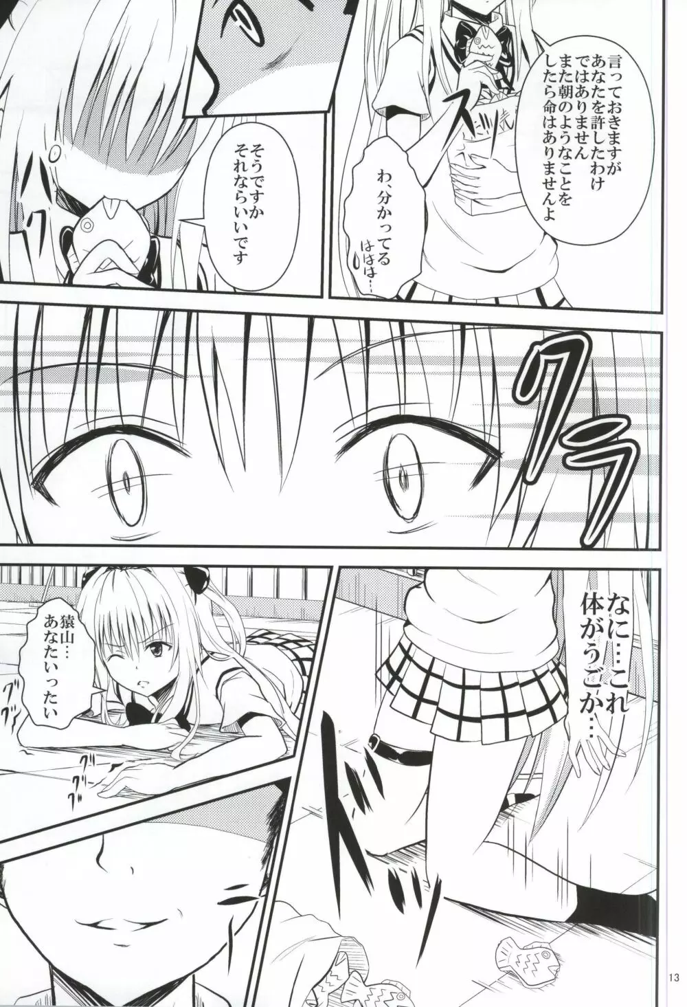 俺のヤミが寝取られました Page.11