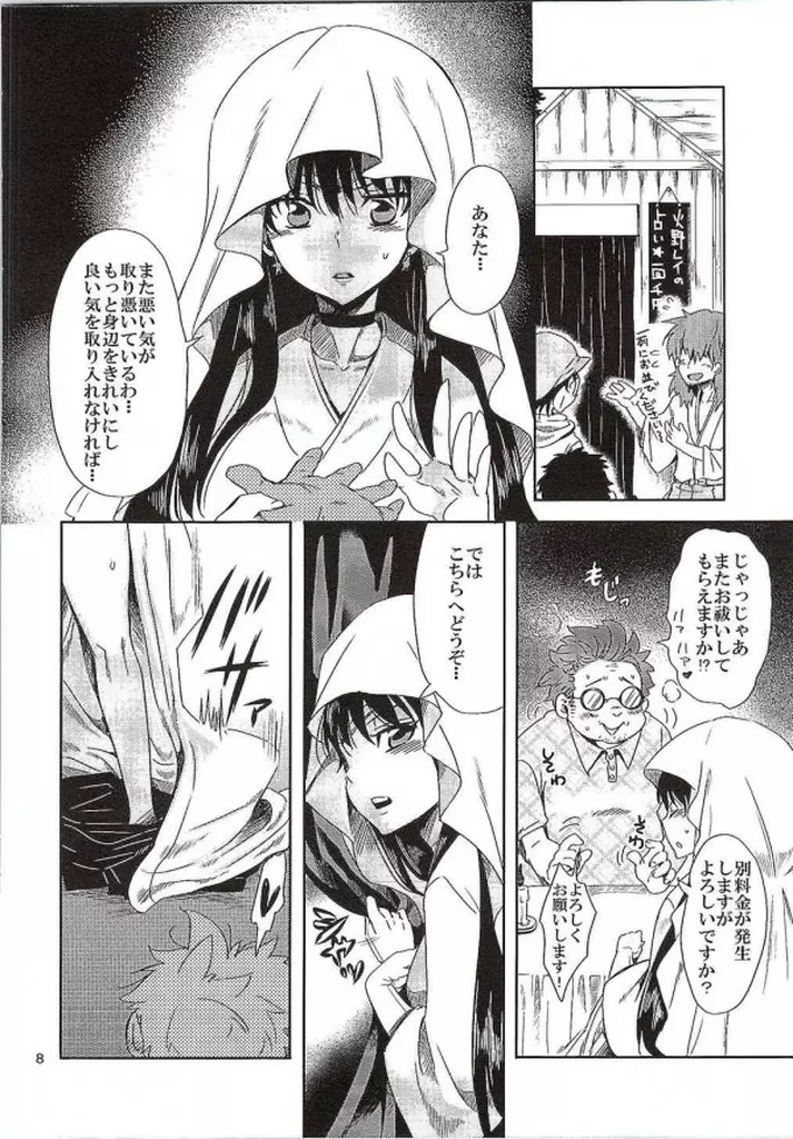 美少女戦士におしおき!～巫女調教編～ Page.5