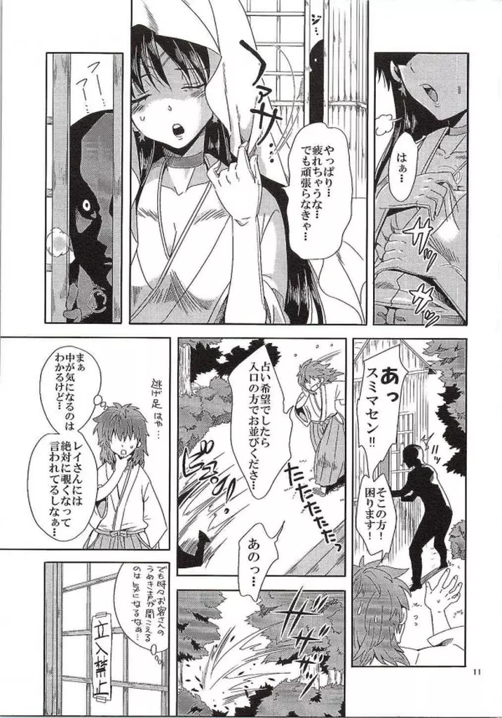 美少女戦士におしおき!～巫女調教編～ Page.8