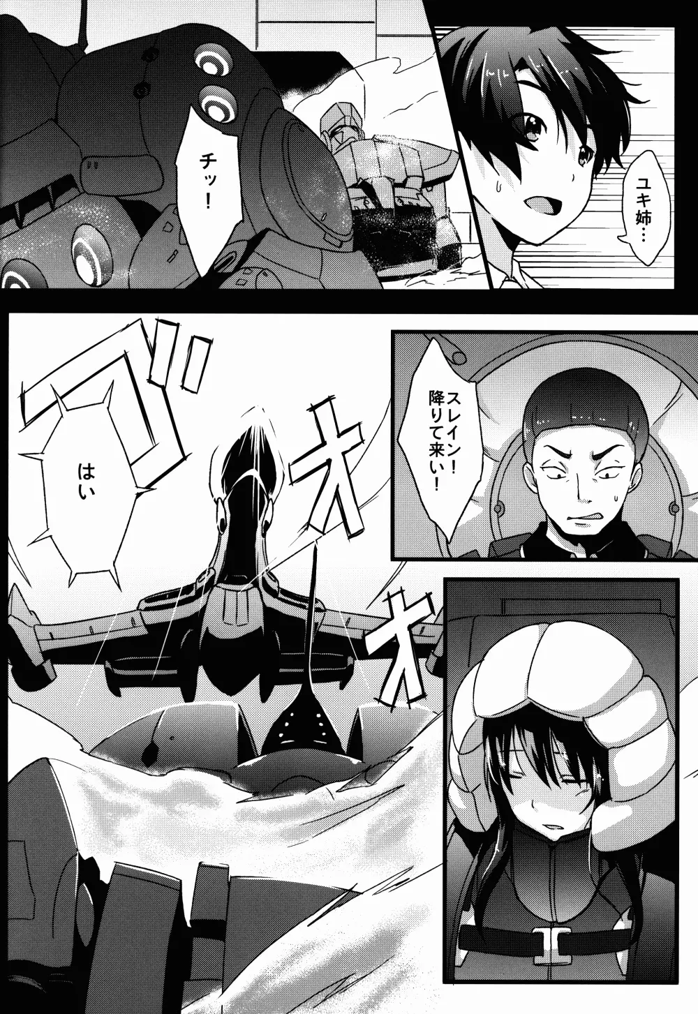 BAD END HEAVEN 3 Page.6