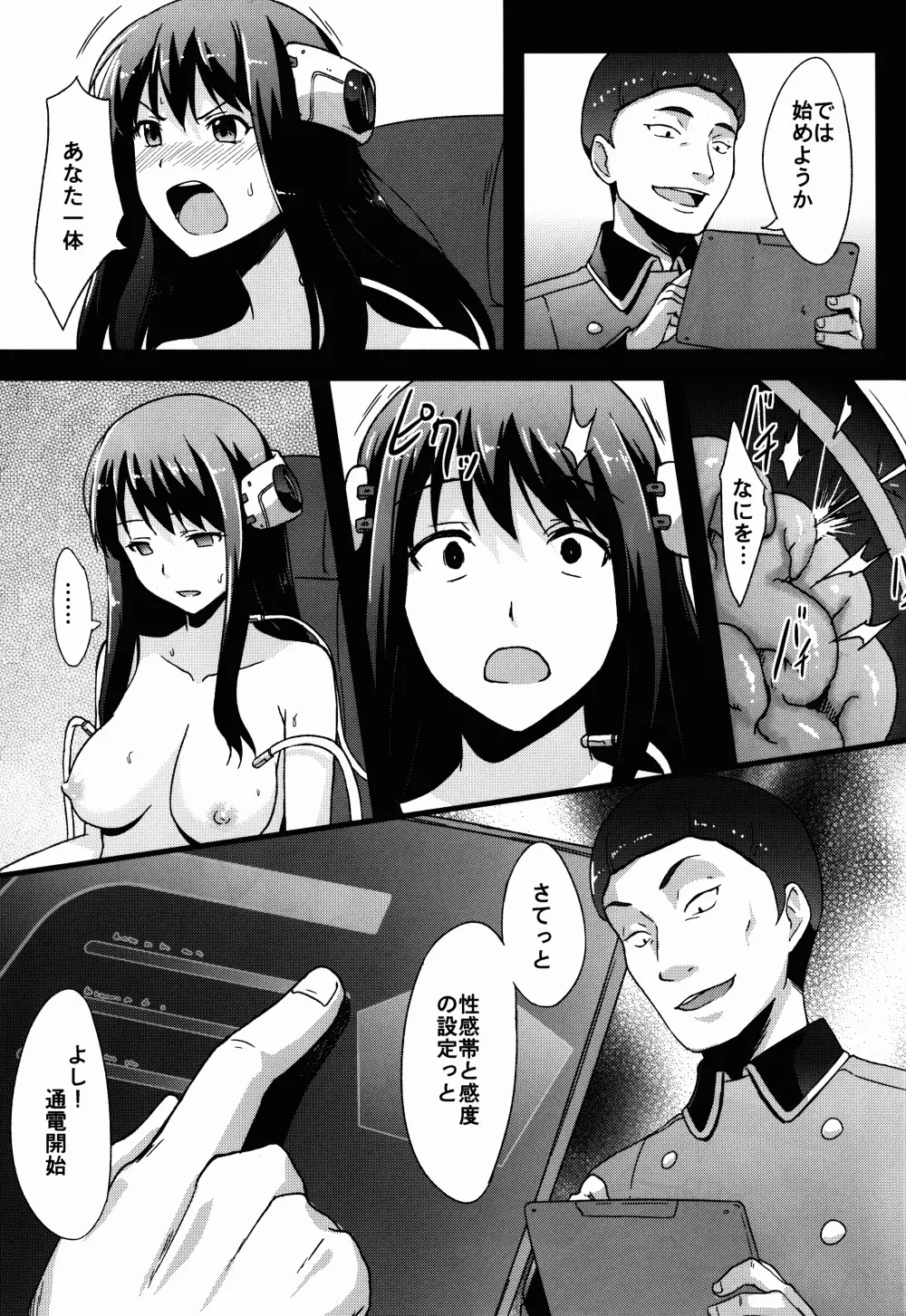 BAD END HEAVEN 3 Page.9
