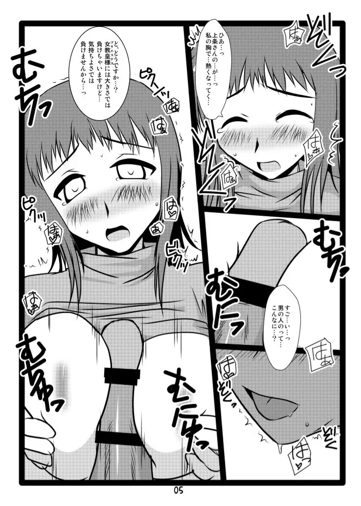 ずっと五●のターン!―恋を叶えるためのSEX― Page.4