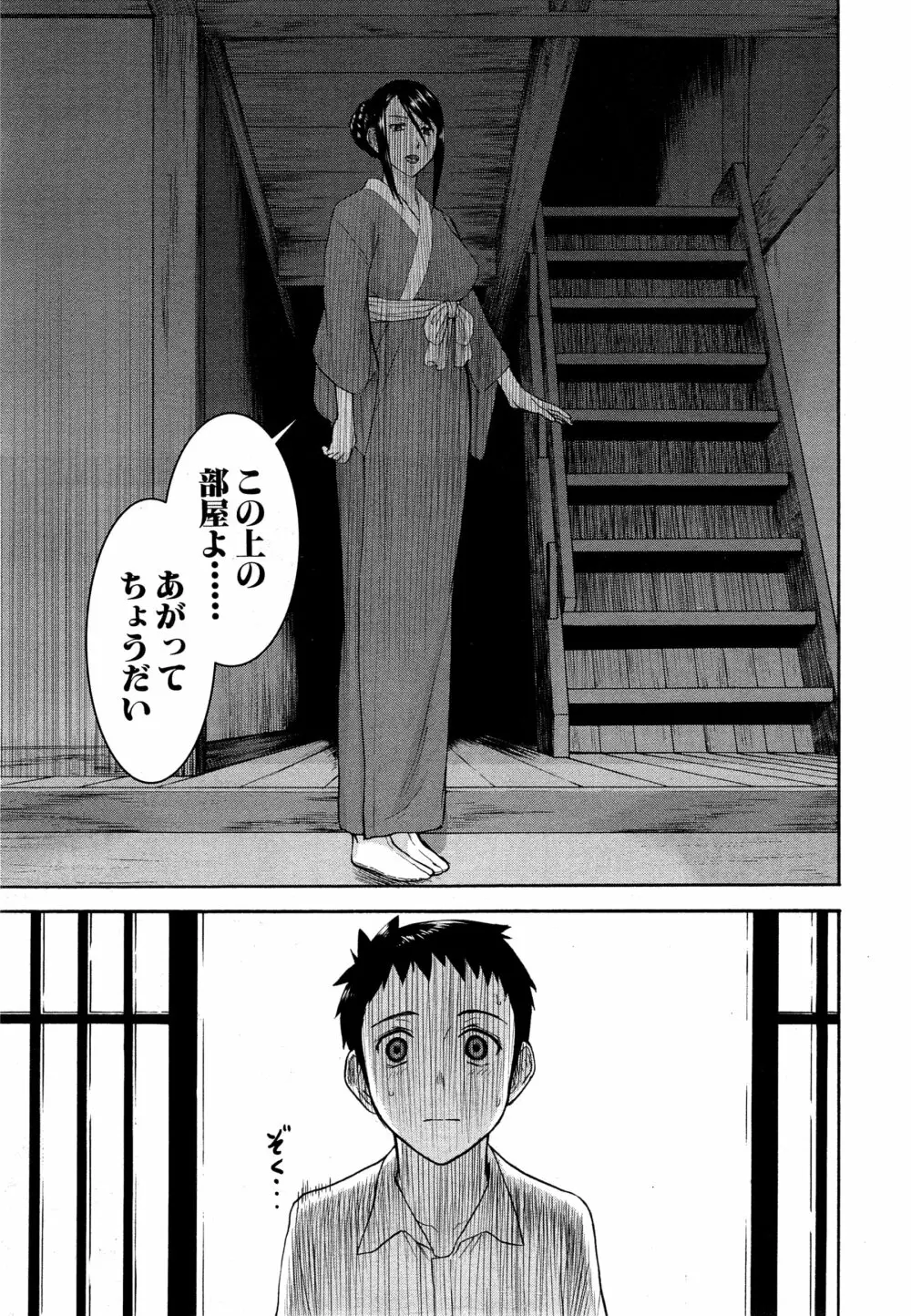 座敷姫の玩具 第1-3話 Page.31