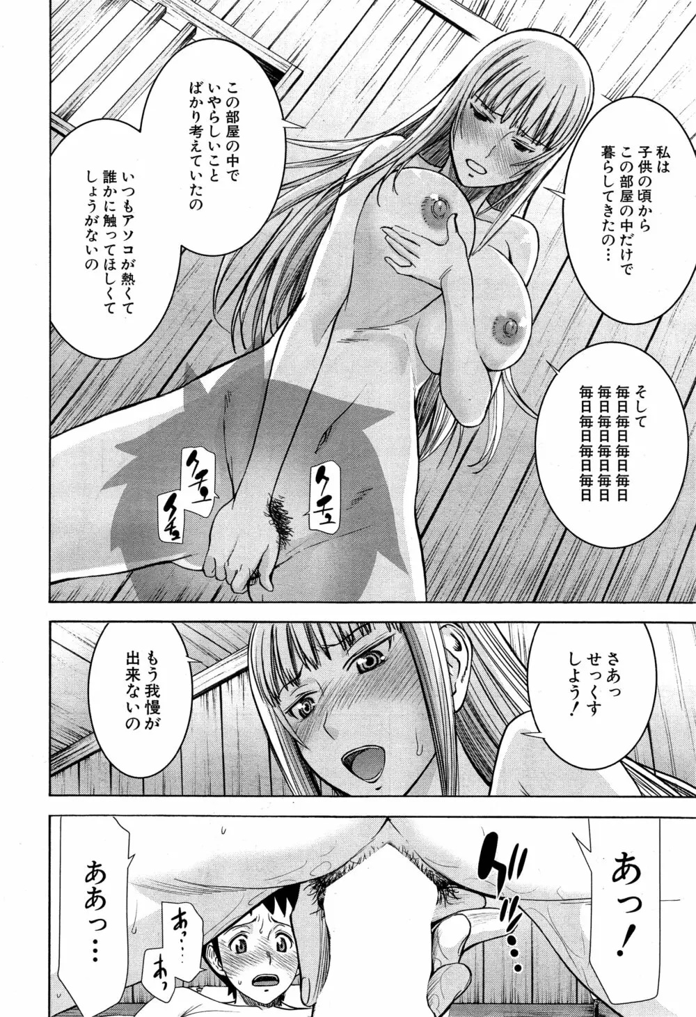 座敷姫の玩具 第1-3話 Page.48