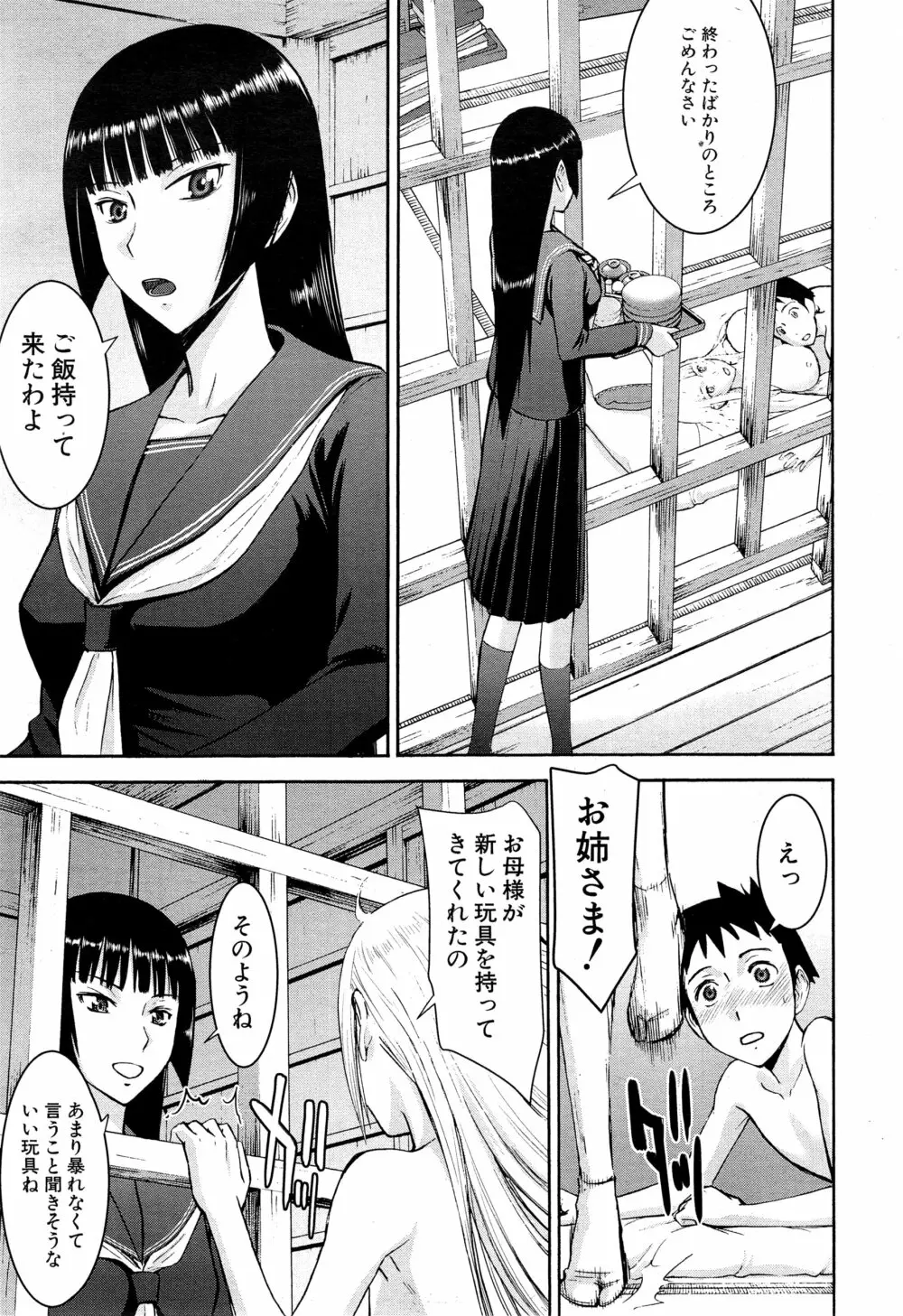 座敷姫の玩具 第1-3話 Page.63