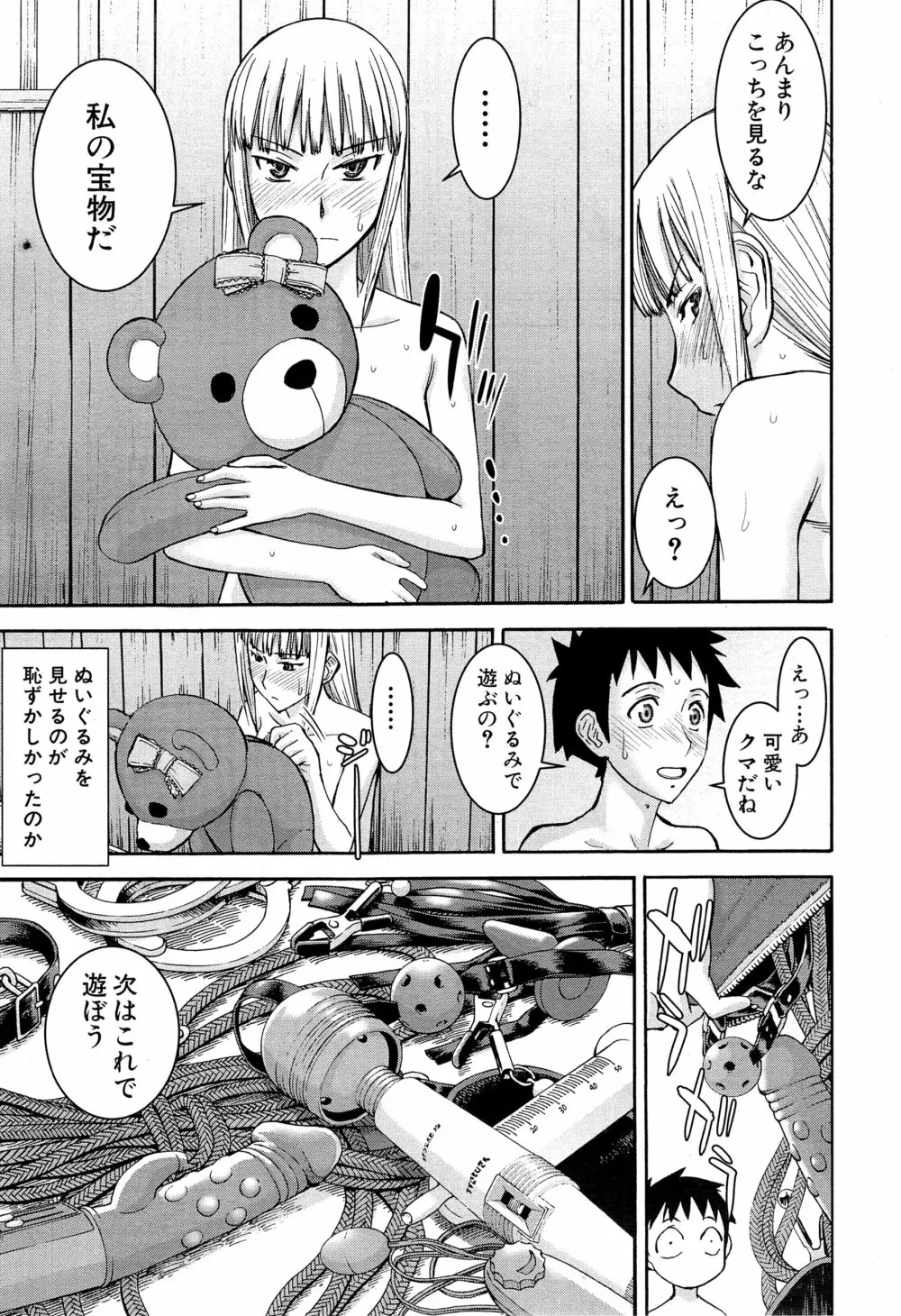 座敷姫の玩具 第1-3話 Page.71