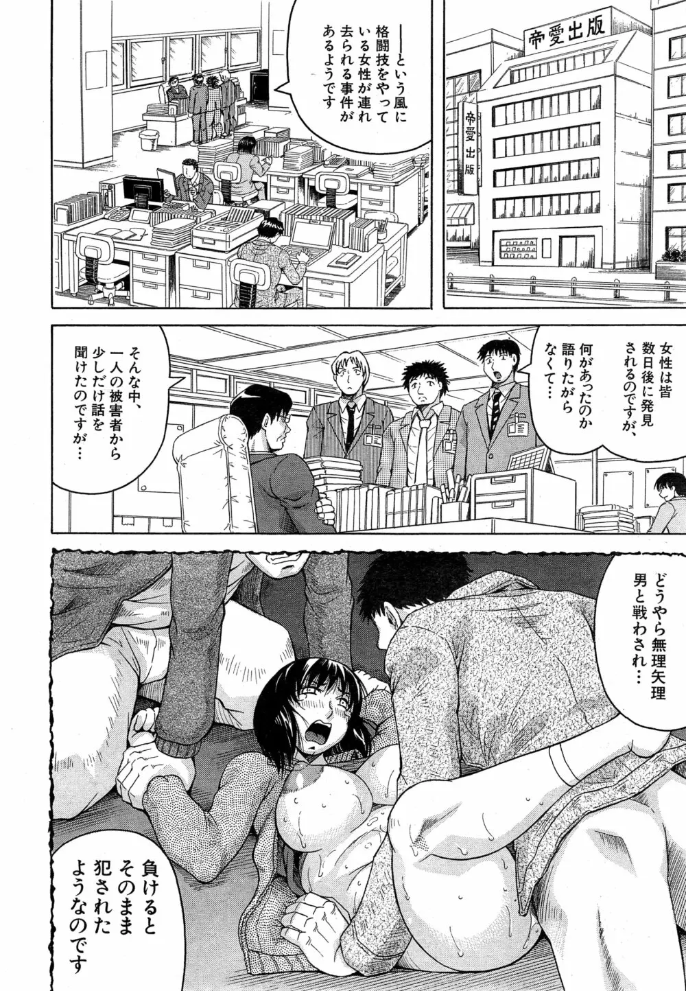 姦罪都市 第1-3話 Page.40