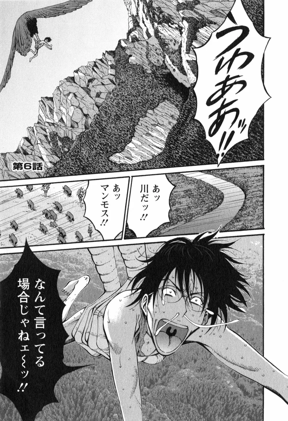 紀元前1万年のオタ 1 Page.102