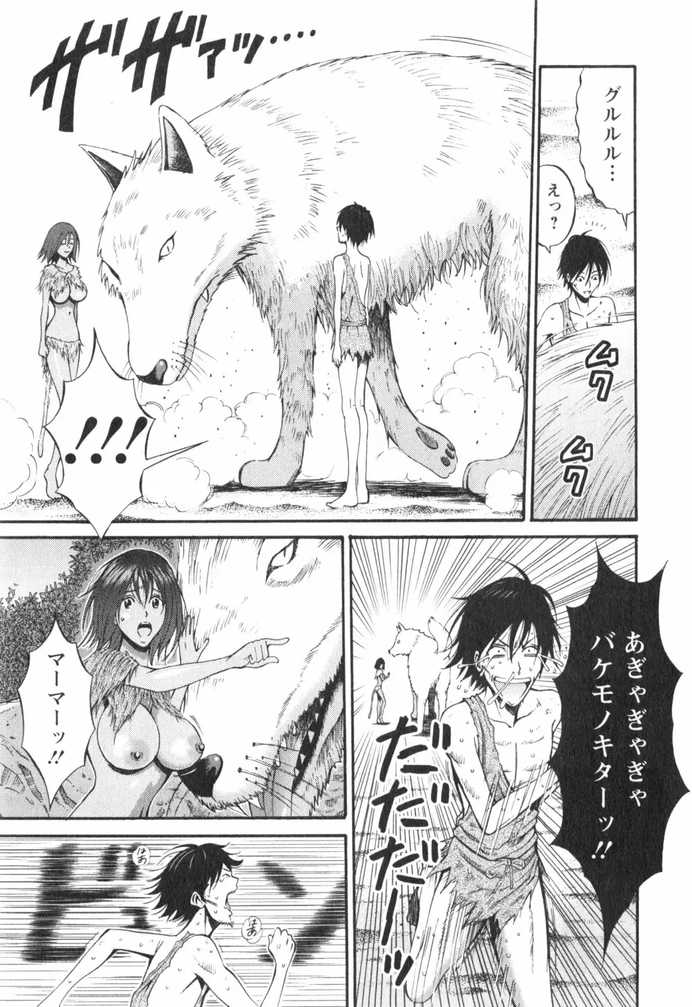 紀元前1万年のオタ 1 Page.108