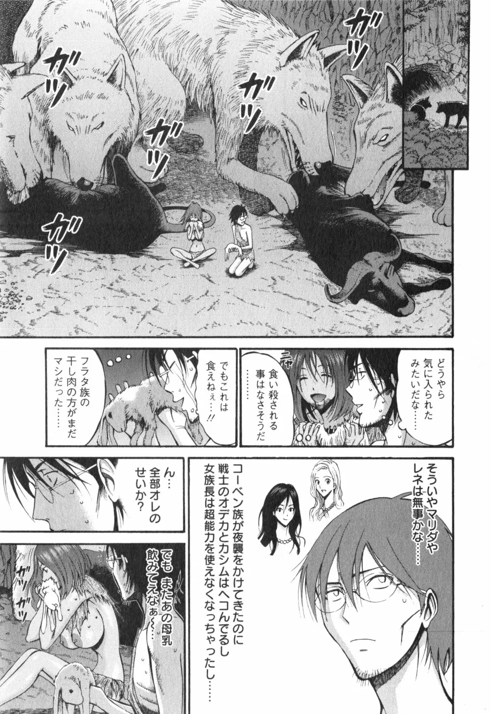 紀元前1万年のオタ 1 Page.110