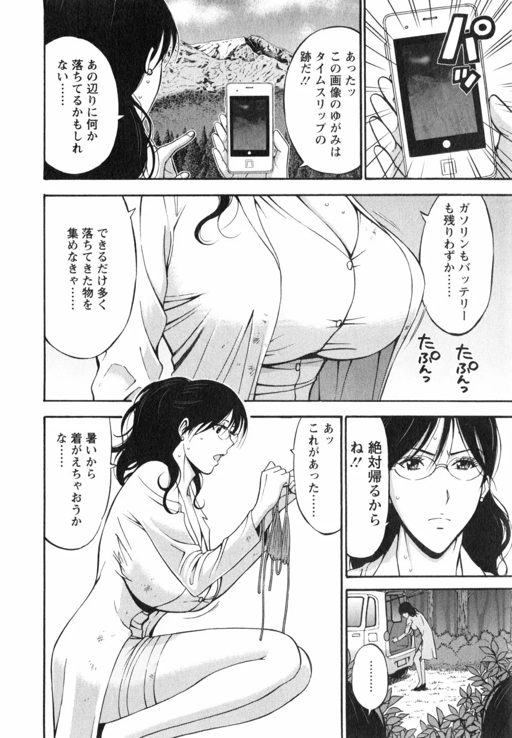 紀元前1万年のオタ 1 Page.123