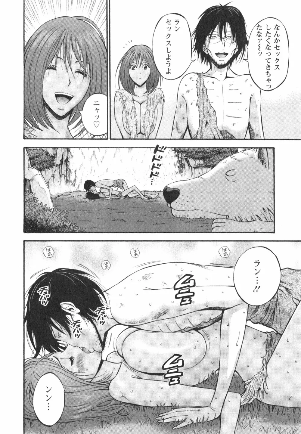 紀元前1万年のオタ 1 Page.127