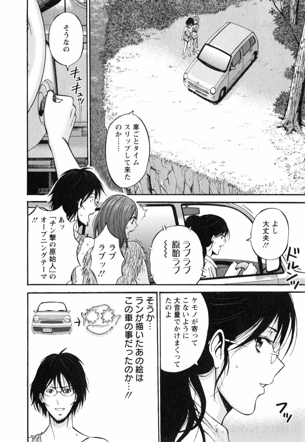 紀元前1万年のオタ 1 Page.139