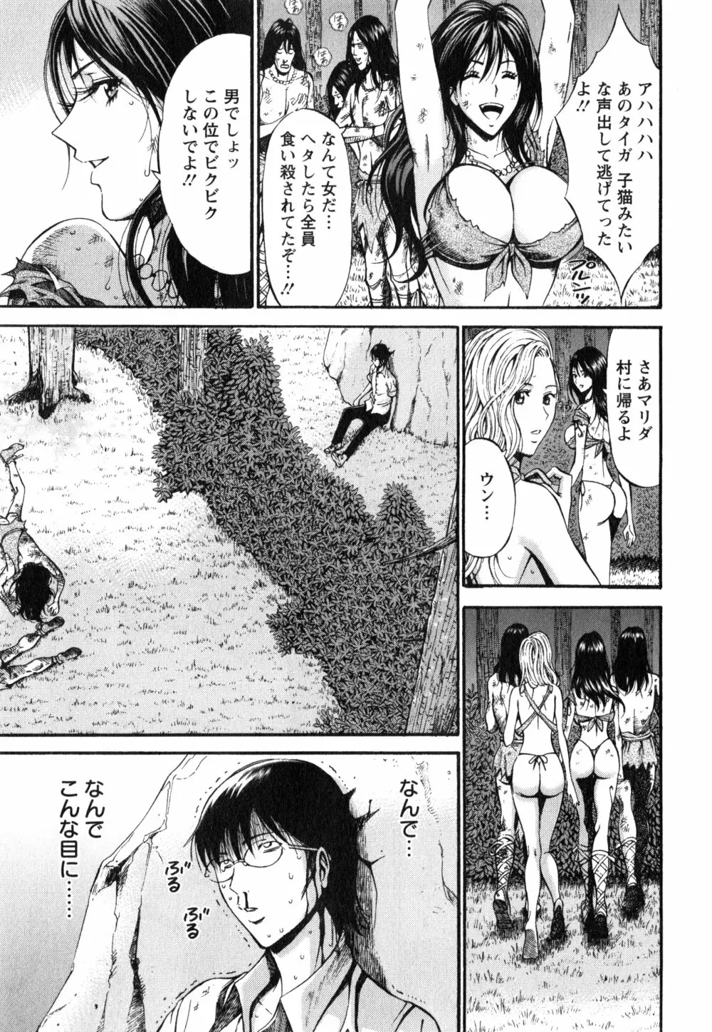 紀元前1万年のオタ 1 Page.14