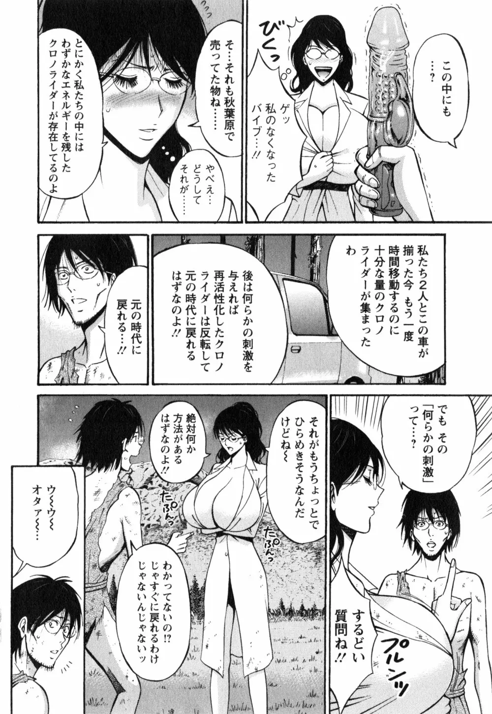 紀元前1万年のオタ 1 Page.143