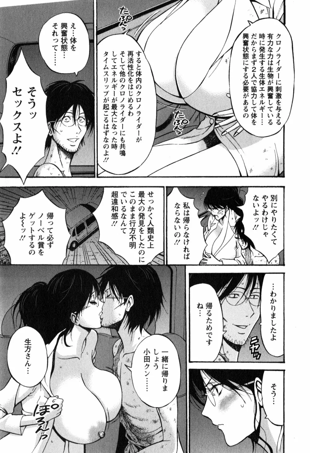 紀元前1万年のオタ 1 Page.148