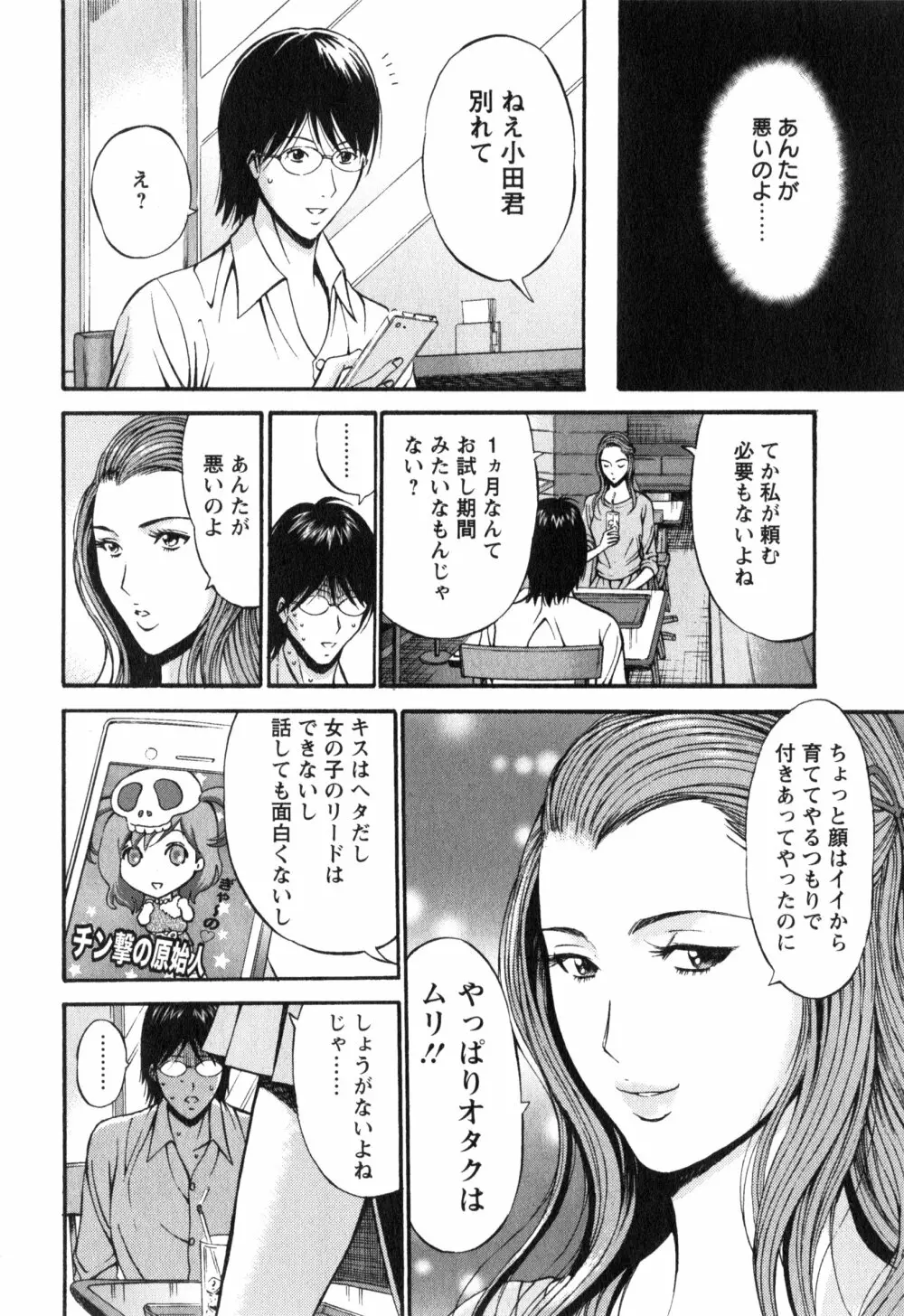 紀元前1万年のオタ 1 Page.15