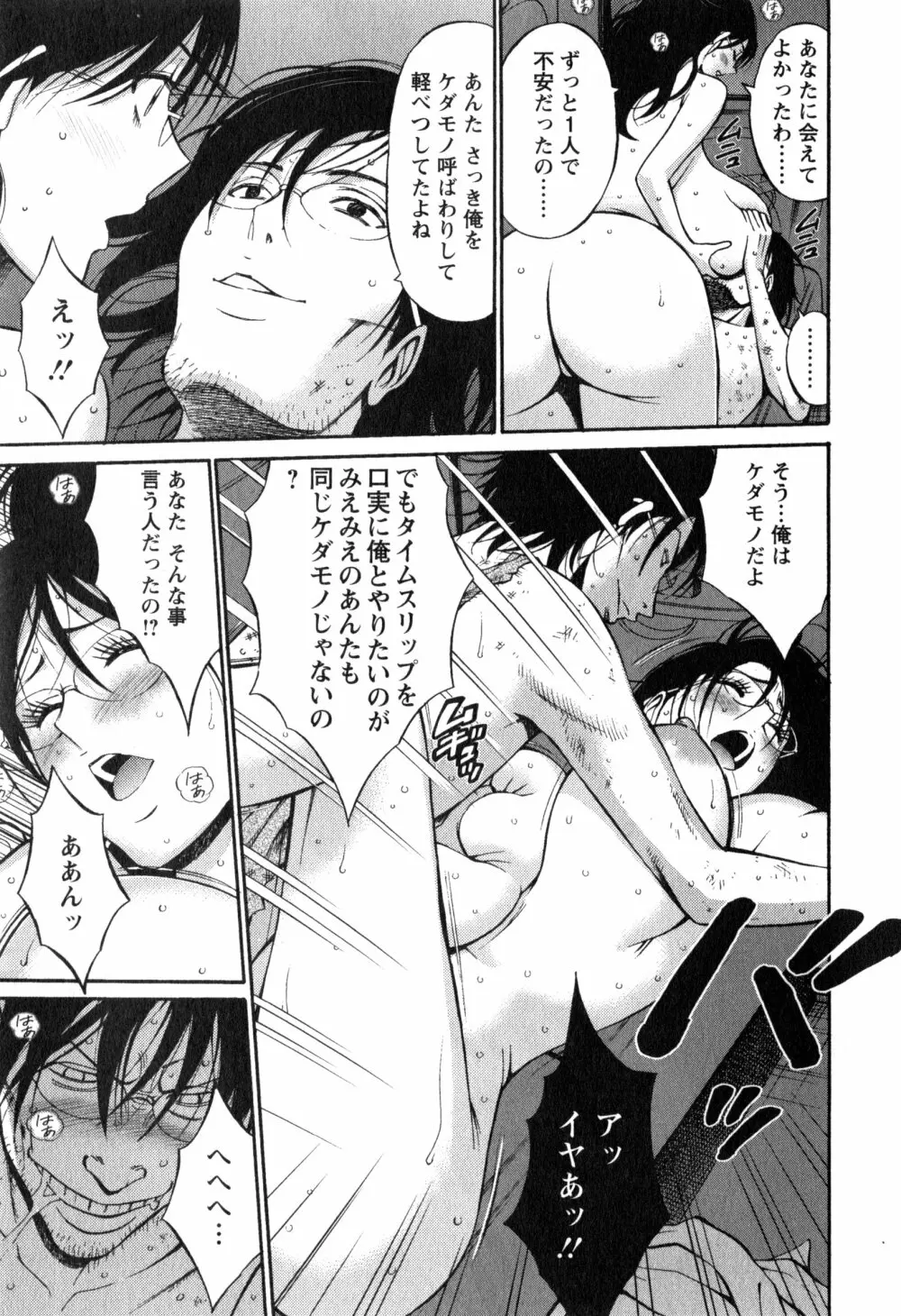 紀元前1万年のオタ 1 Page.150