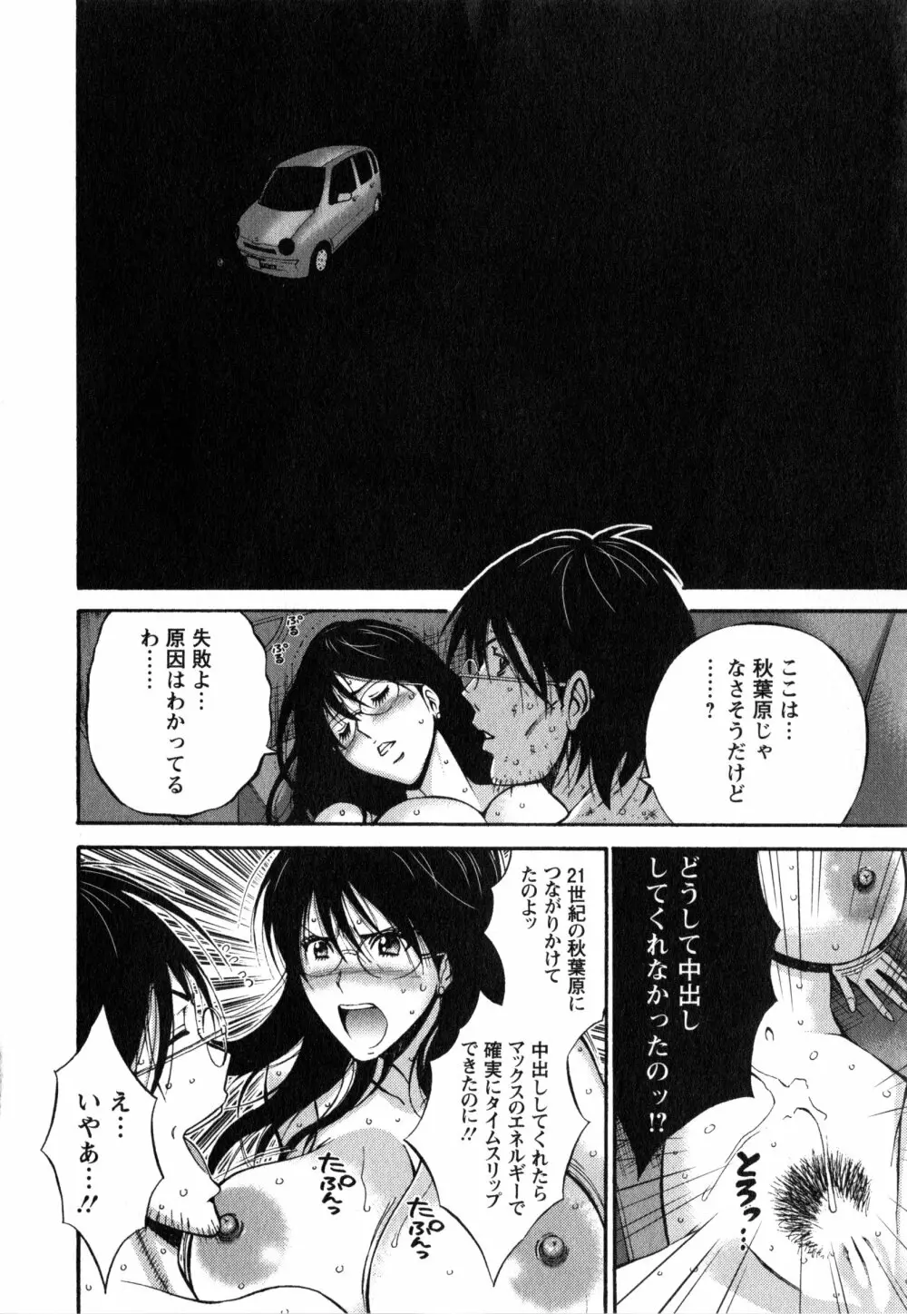 紀元前1万年のオタ 1 Page.157