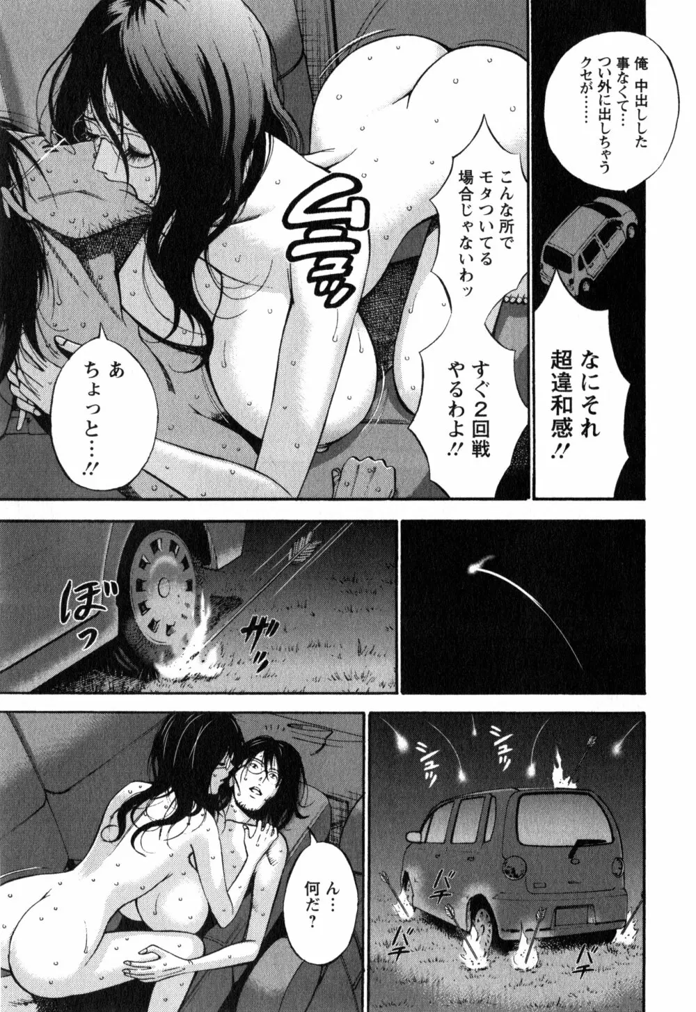 紀元前1万年のオタ 1 Page.158