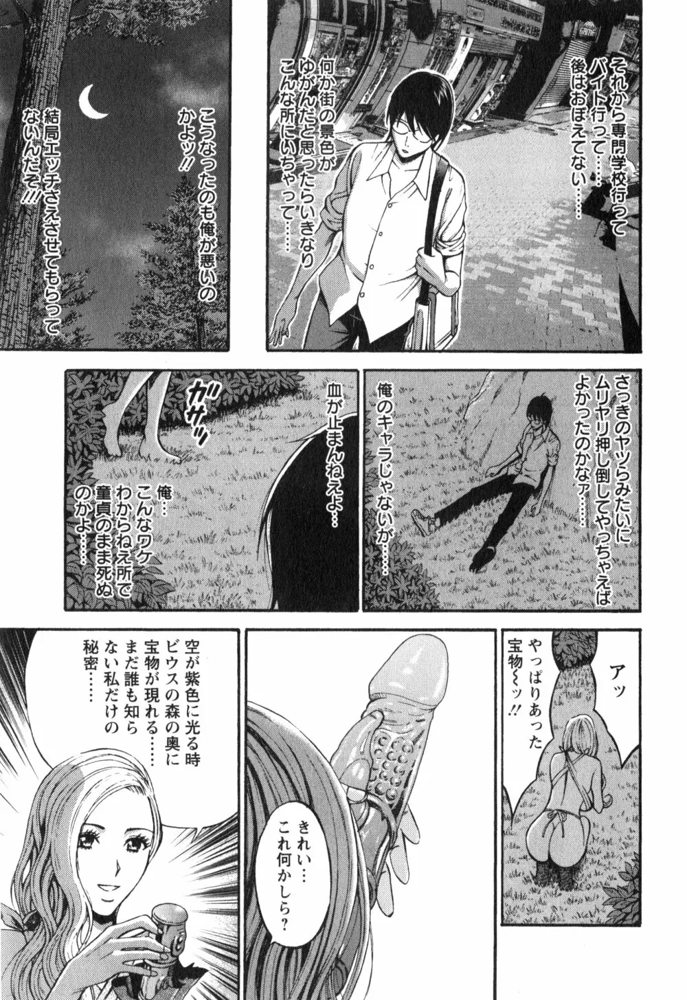 紀元前1万年のオタ 1 Page.16