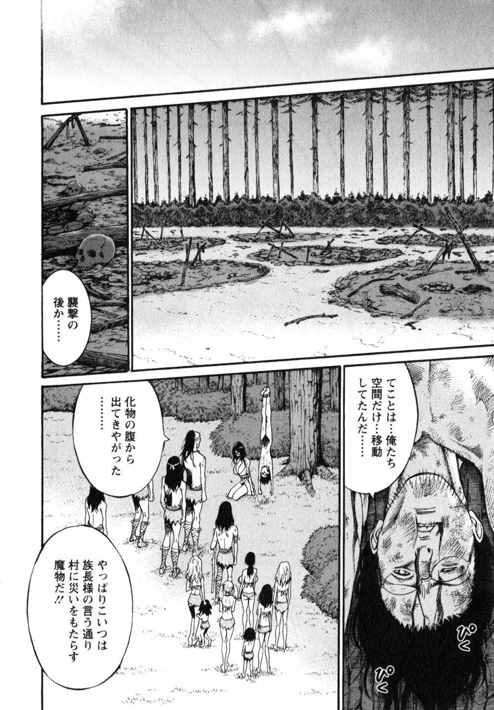 紀元前1万年のオタ 1 Page.161