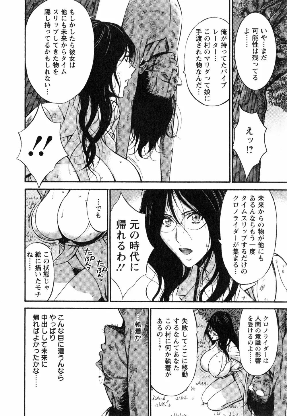 紀元前1万年のオタ 1 Page.163