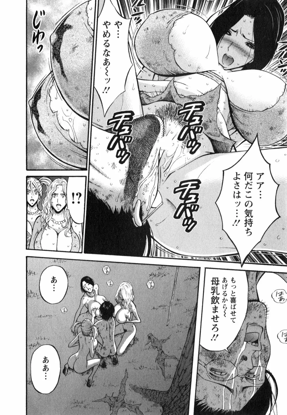 紀元前1万年のオタ 1 Page.167