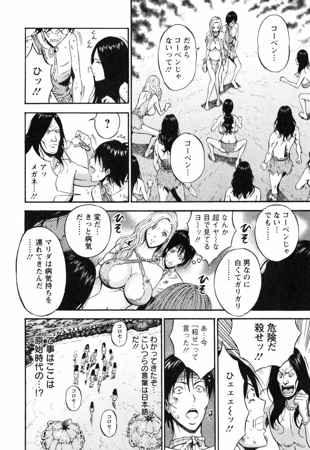 紀元前1万年のオタ 1 Page.29