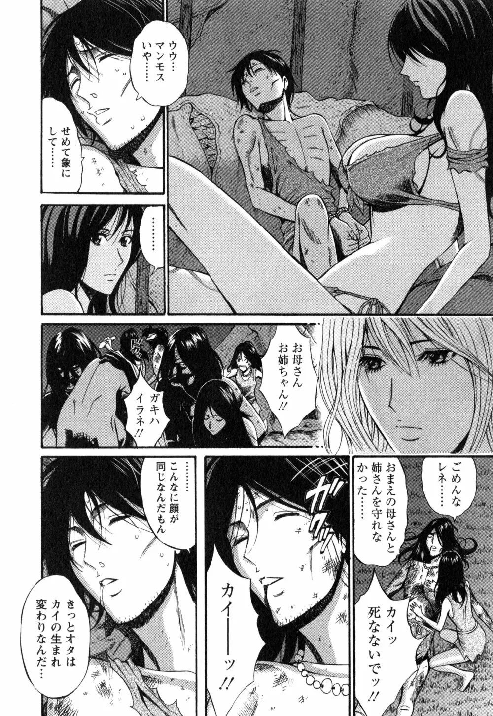 紀元前1万年のオタ 1 Page.51