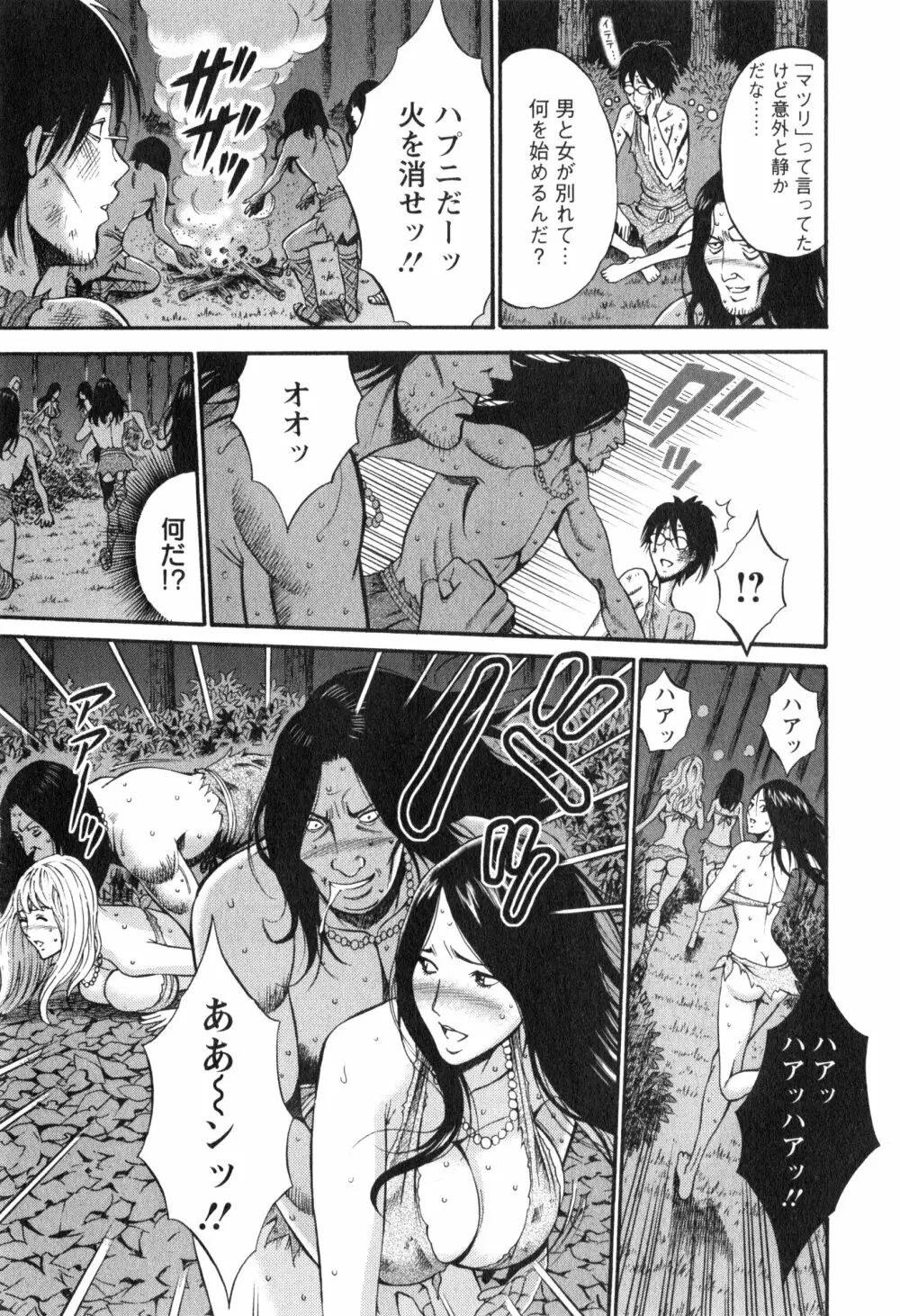 紀元前1万年のオタ 1 Page.72