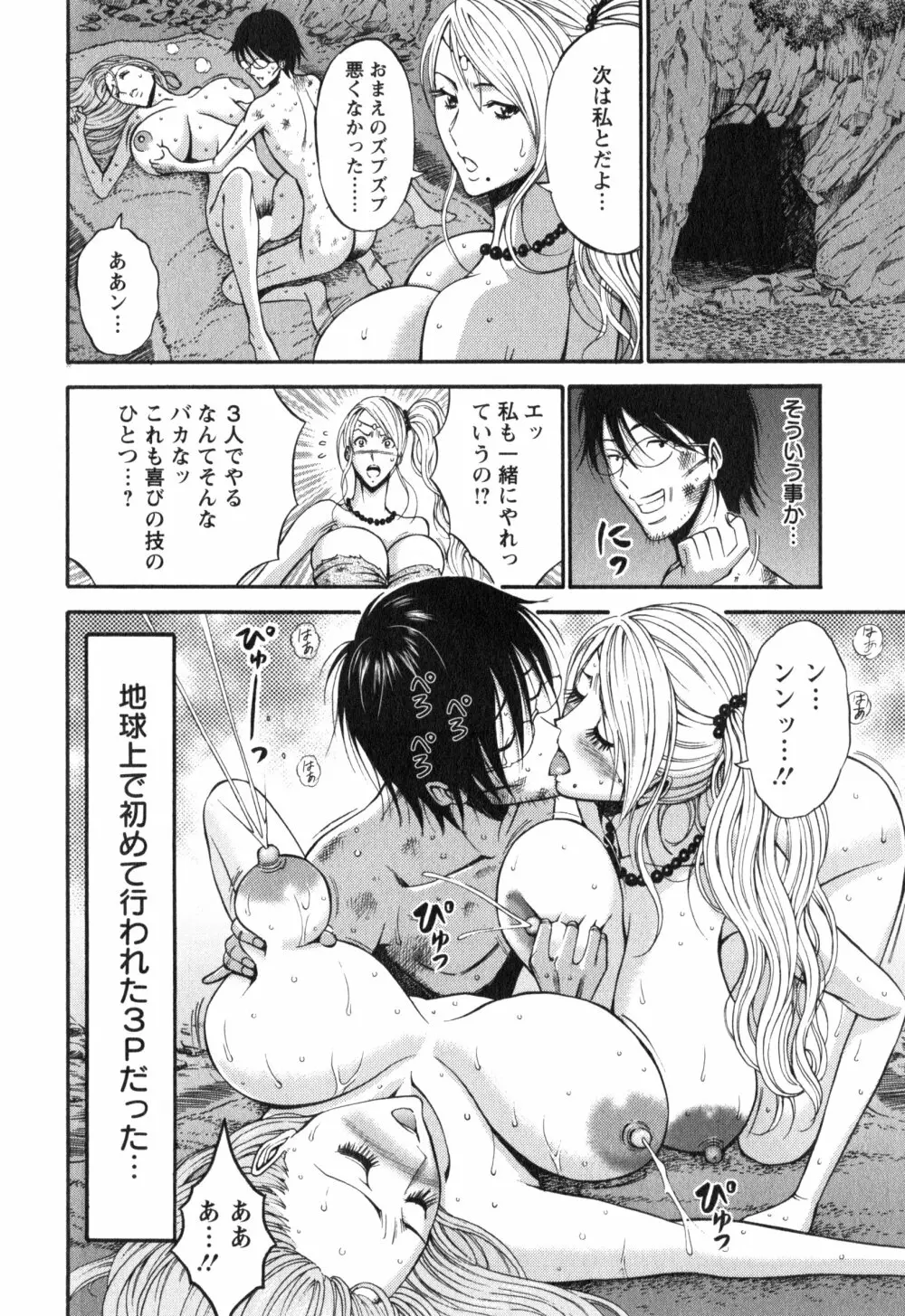 紀元前1万年のオタ 1 Page.79