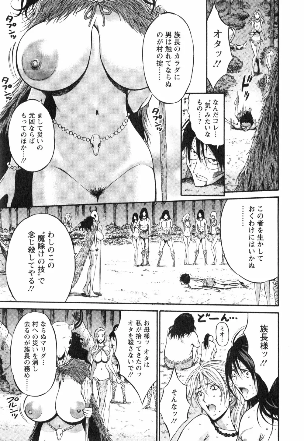 紀元前1万年のオタ 1 Page.90