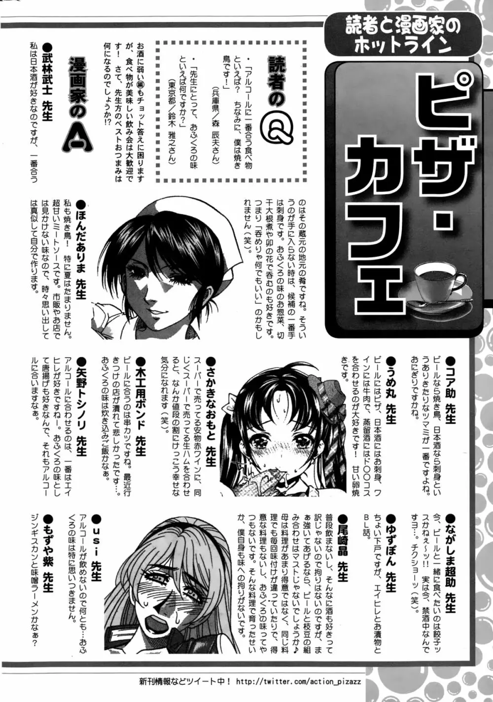 アクションピザッツDX 2015年1月号 Page.244