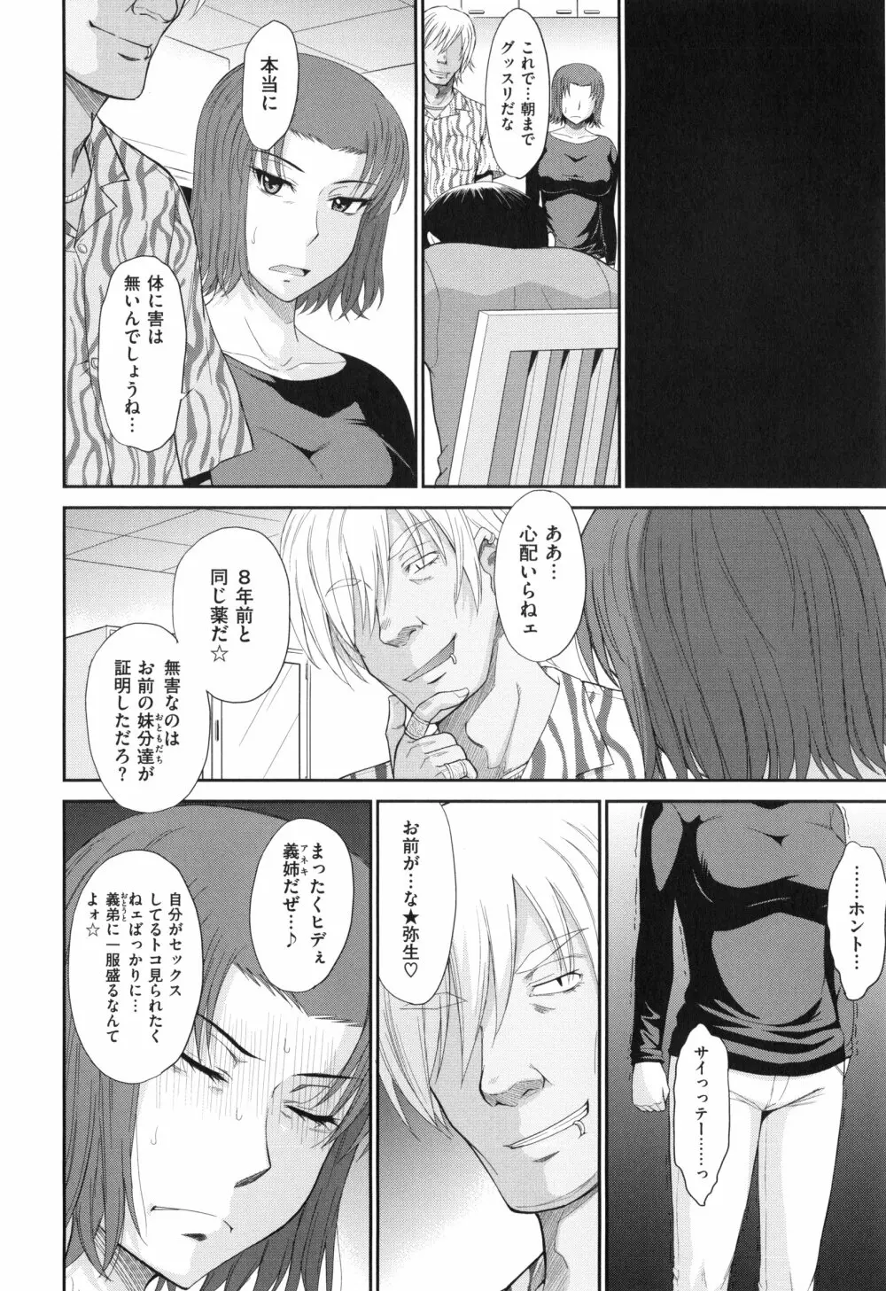 ボクの弥生さん Page.176