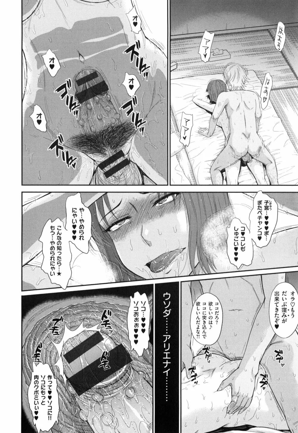 ボクの弥生さん Page.188