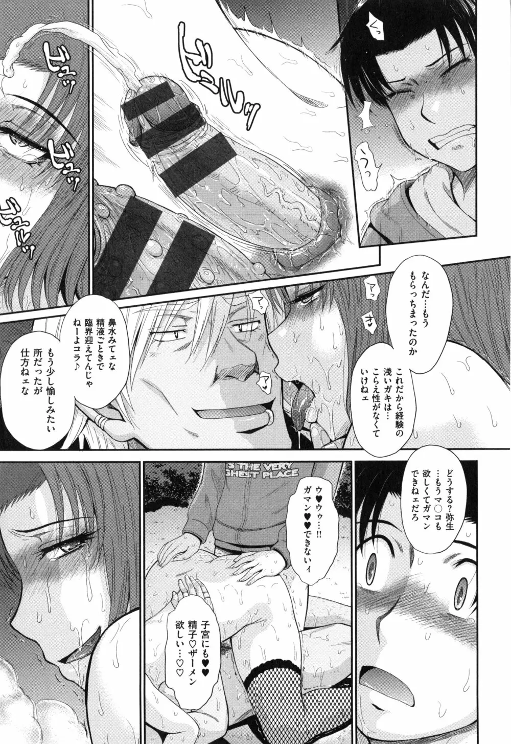 ボクの弥生さん Page.227