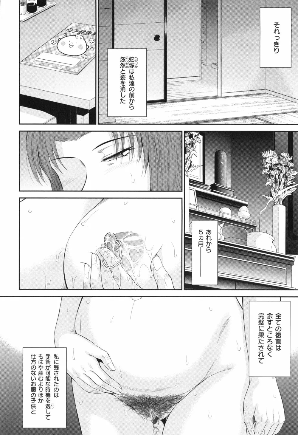 ボクの弥生さん Page.236