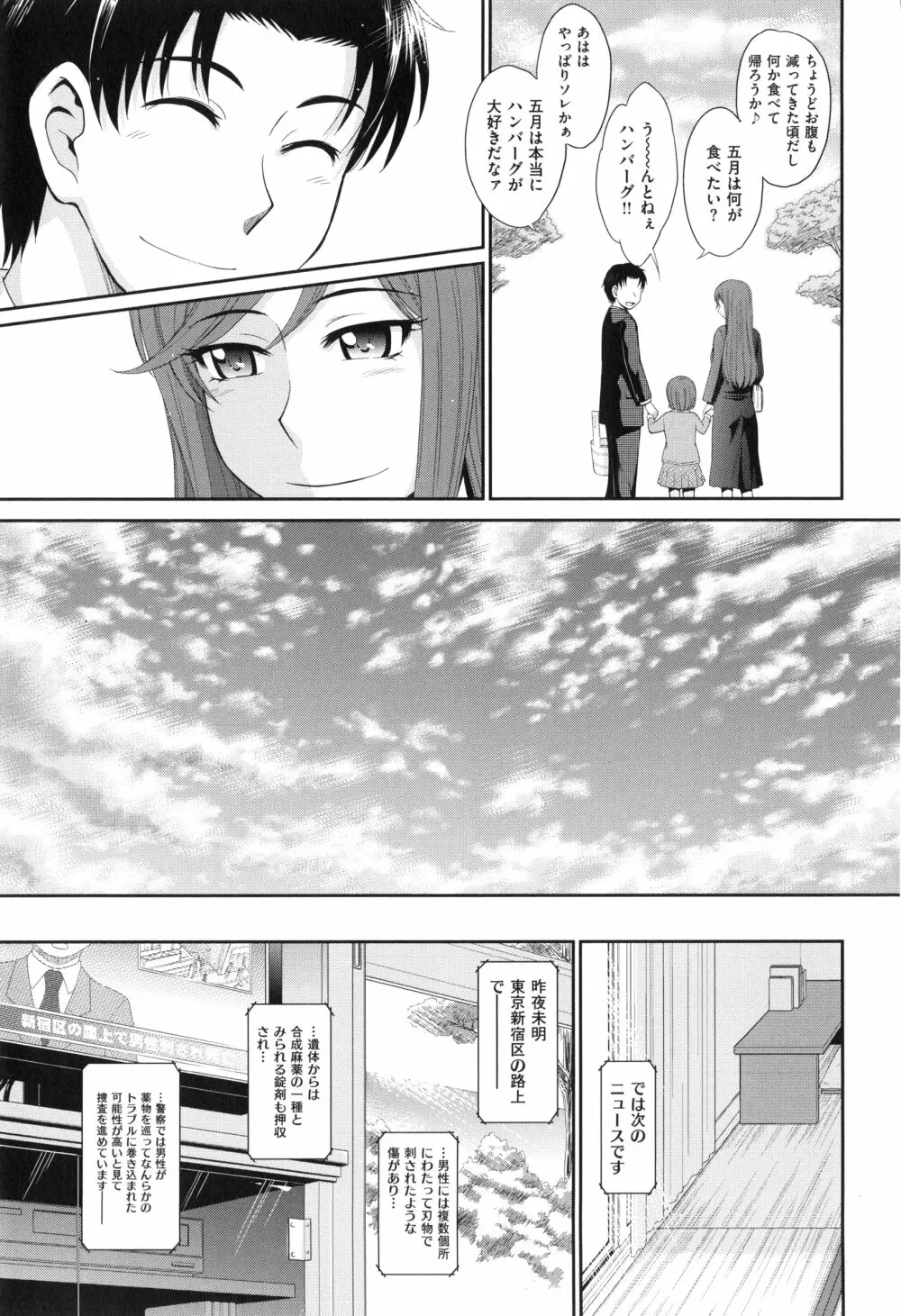 ボクの弥生さん Page.245