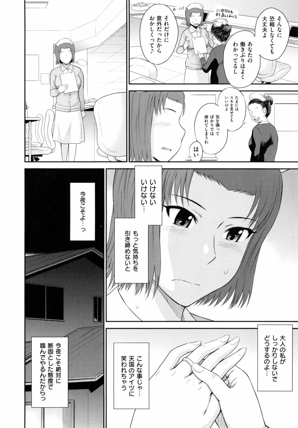 ボクの弥生さん Page.32